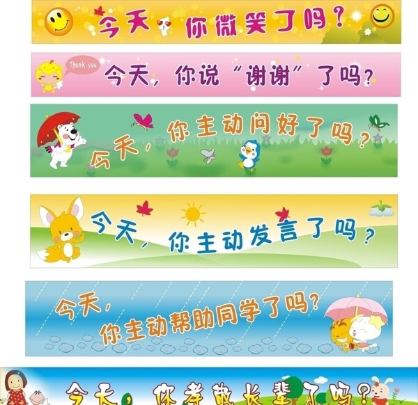 學(xué)校標(biāo)語圖片