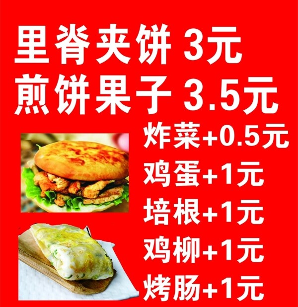 煎餅果子圖片
