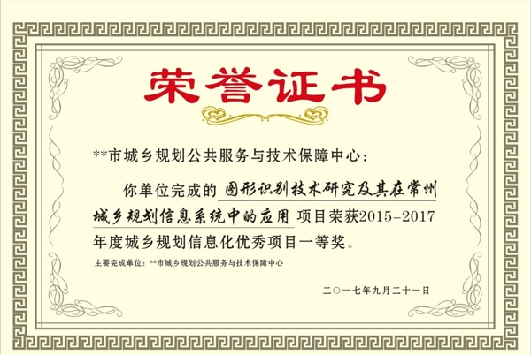 榮譽證書