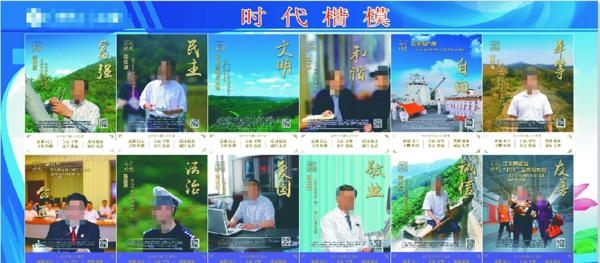 時(shí)代楷模