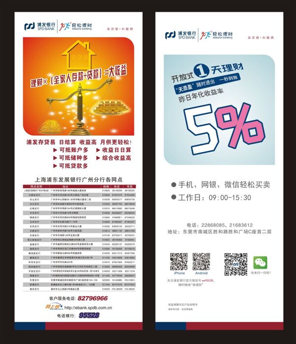 浦發(fā)銀行易拉寶銀行展架海報(bào)