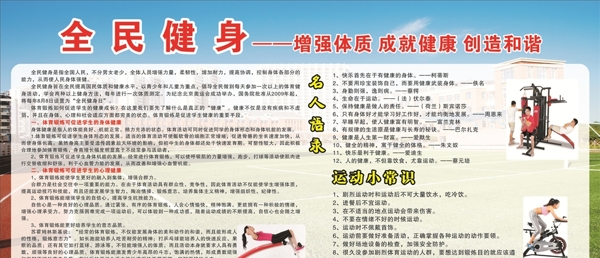 全民健身