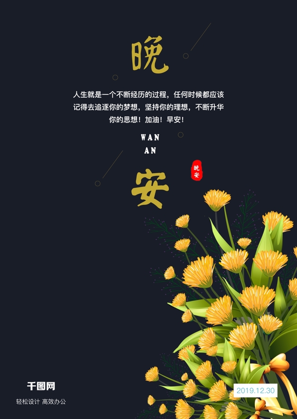 晚安簡約時(shí)尚勵(lì)志海報(bào)