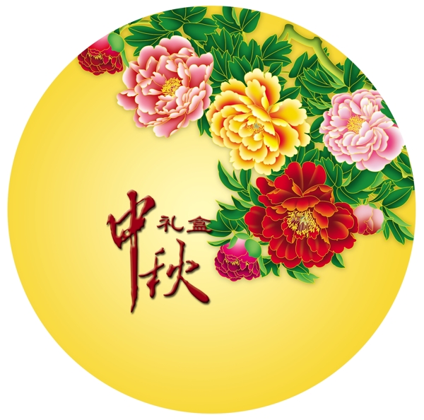 中秋禮盒花素材