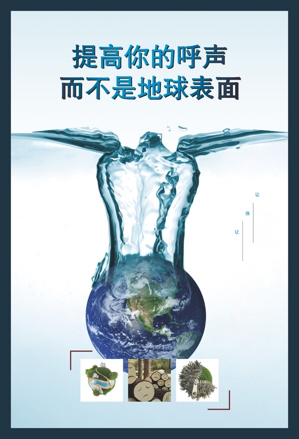 保護(hù)環(huán)境公益海報(bào)