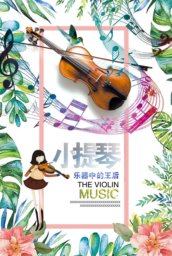 清新小提琴乐器海报