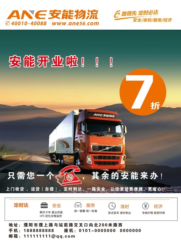 安能物流正面圖片