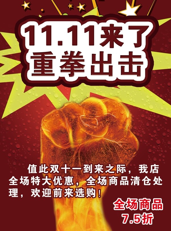 雙十一促銷海報