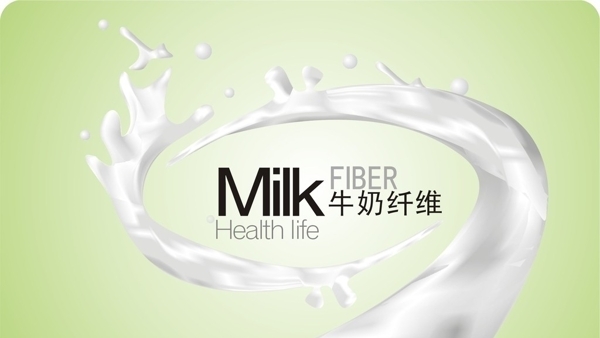 牛奶纖維