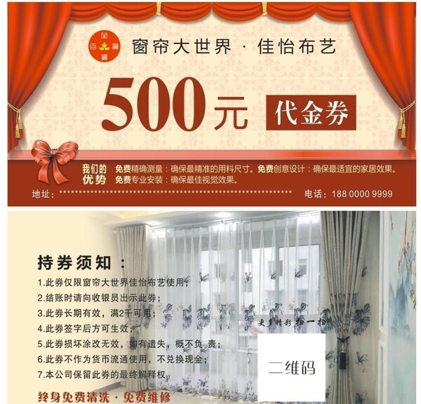 窗簾代金券