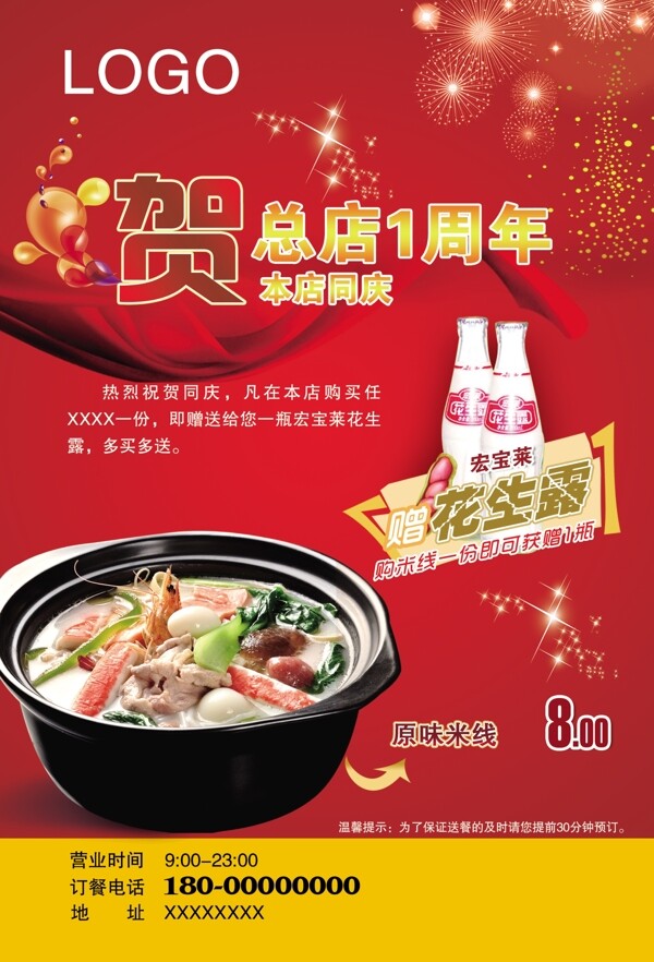 飯店一周年慶圖片