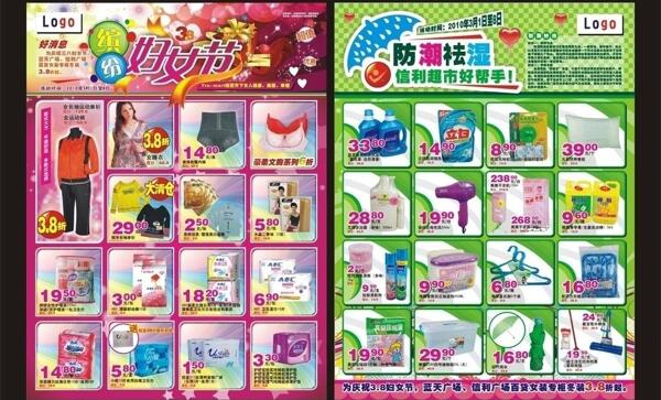三八婦女節(jié)海報圖片