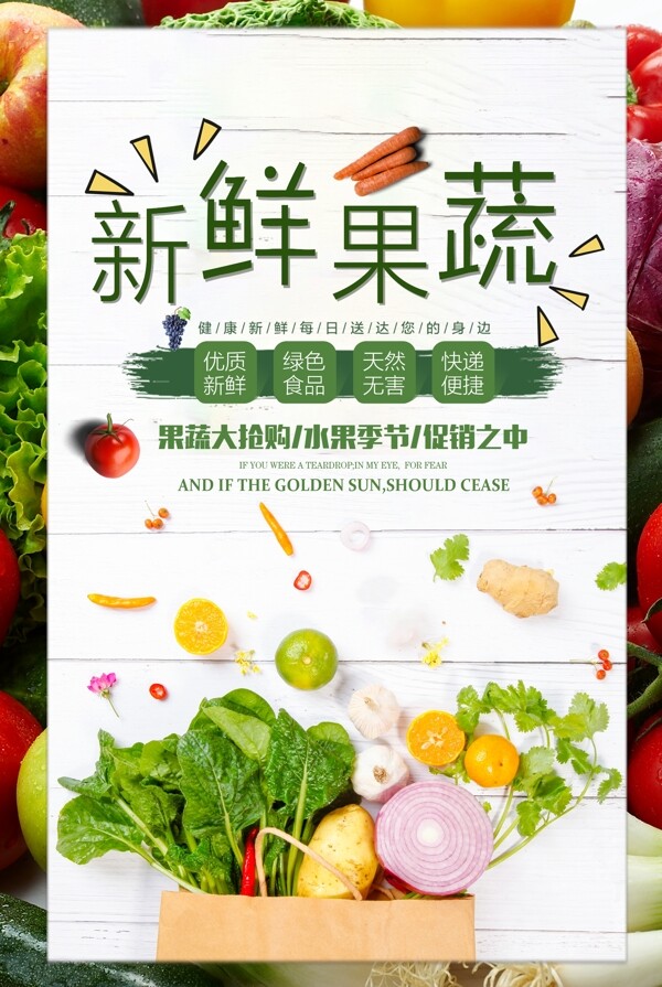 蔬菜果蔬海报