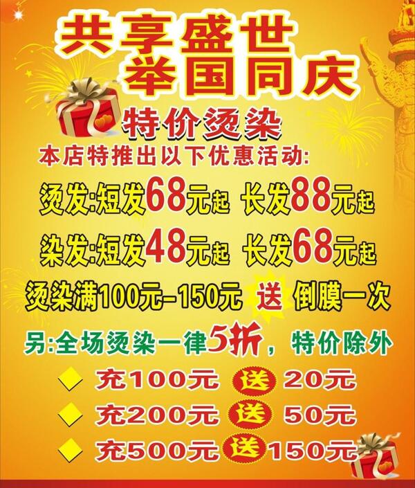 舉國同慶圖片
