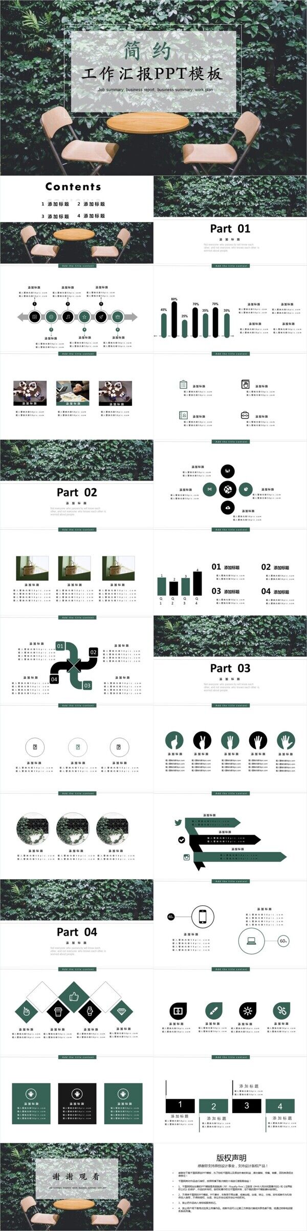 深綠簡約工作匯報PPT模板設(shè)計