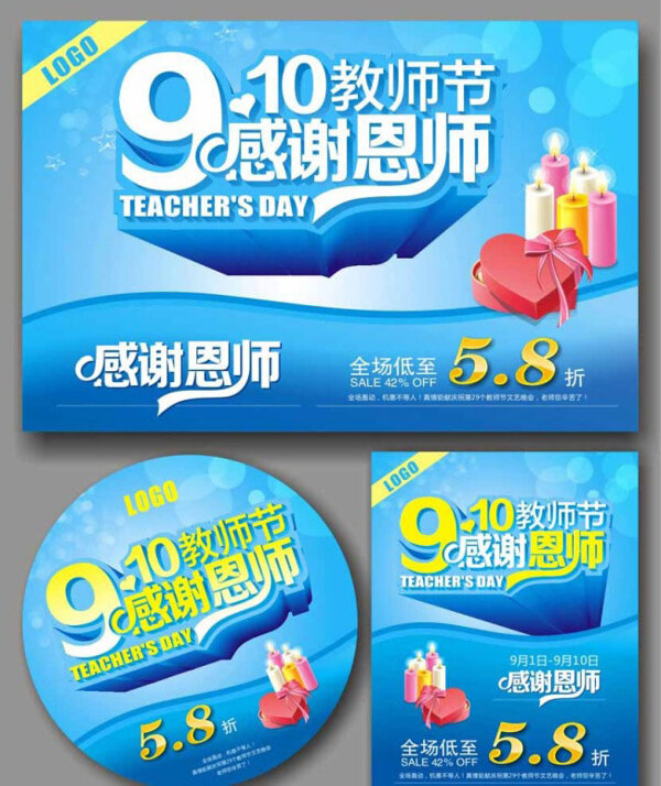 a教師節(jié)感謝恩師海報素材