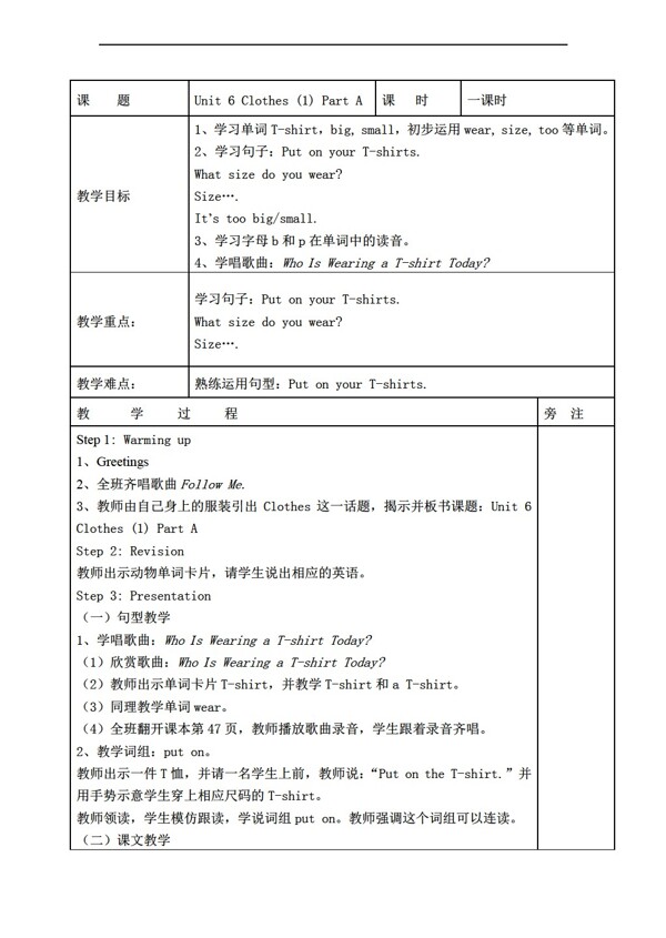 三年級下英語下冊教案Unit6ClothesPartA
