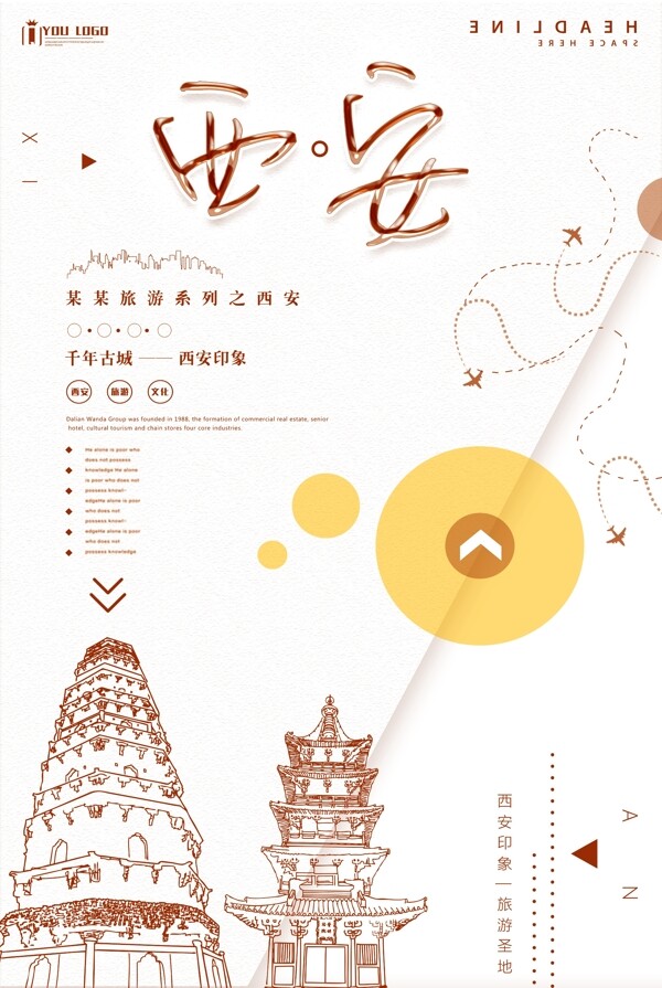 西安旅游