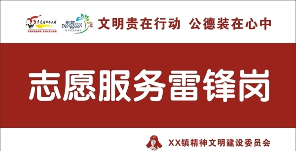 志愿服务雷锋岗