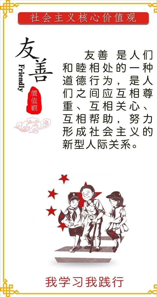 價值觀展板友善