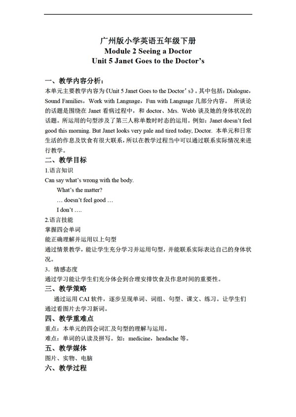 五年級下英語下冊教案module2unit5