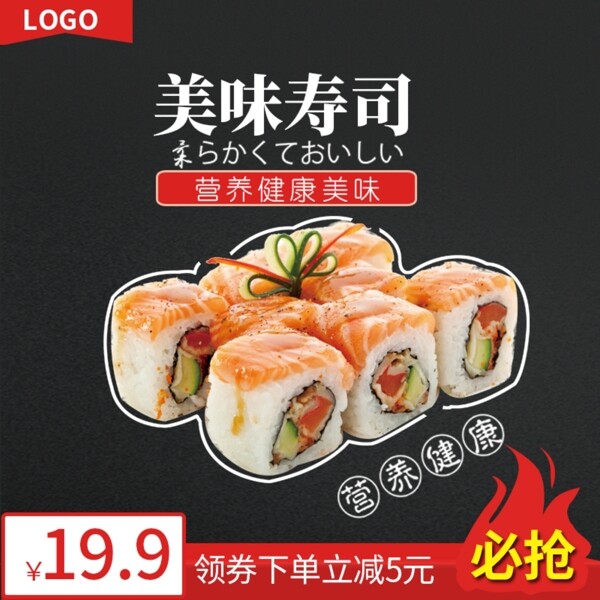 淘宝零食食品日式小吃寿司主图模板