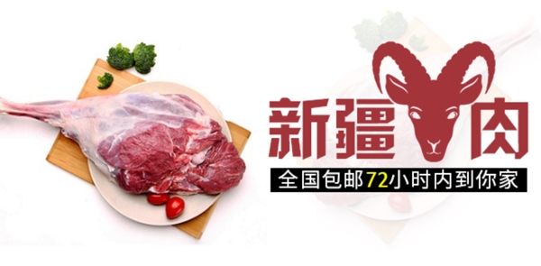 生肉羊肉海報