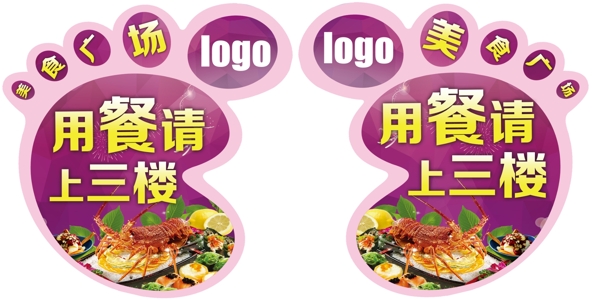 腳丫地貼美食海報(bào)原創(chuàng)