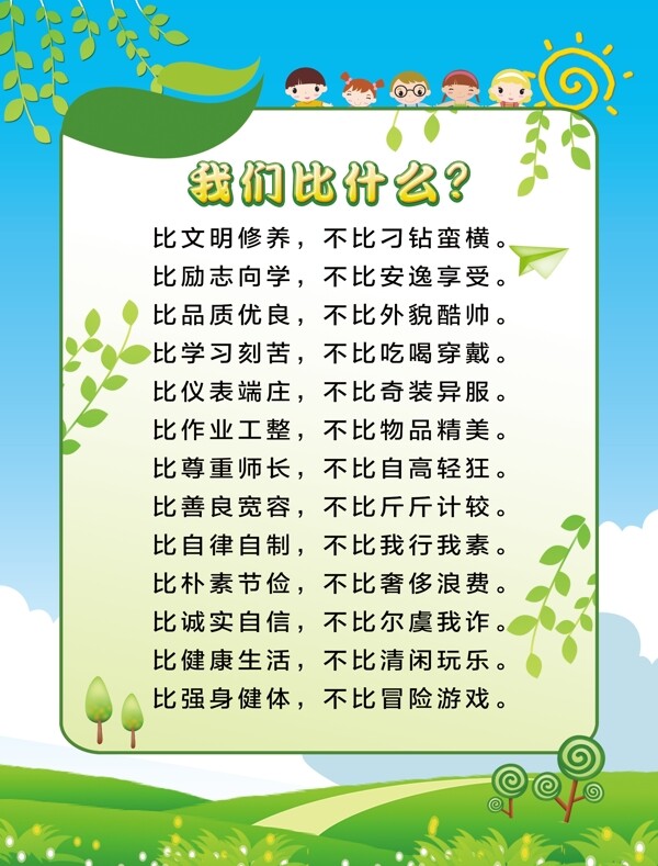我們比什么校園展板