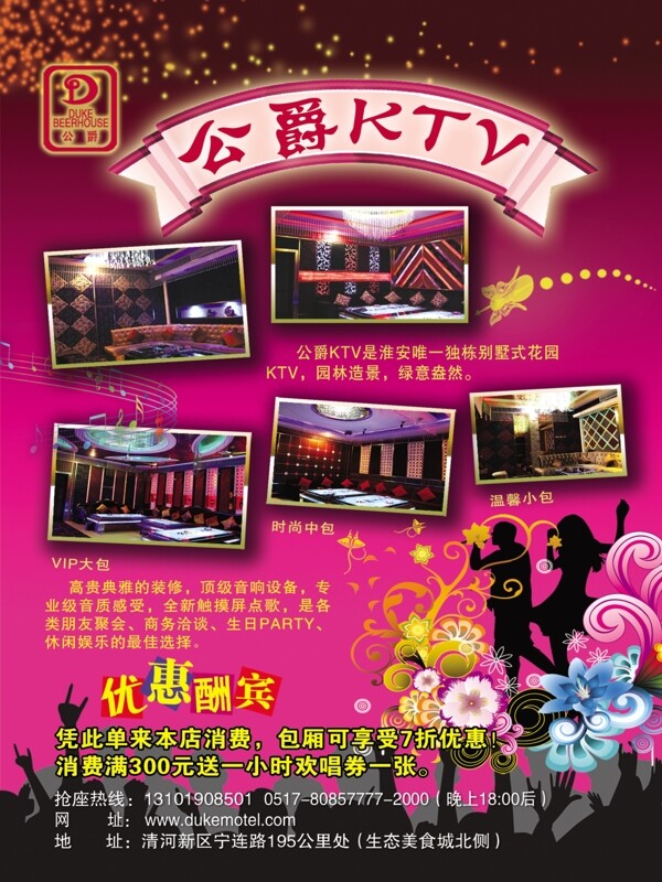 ktv宣傳單圖片