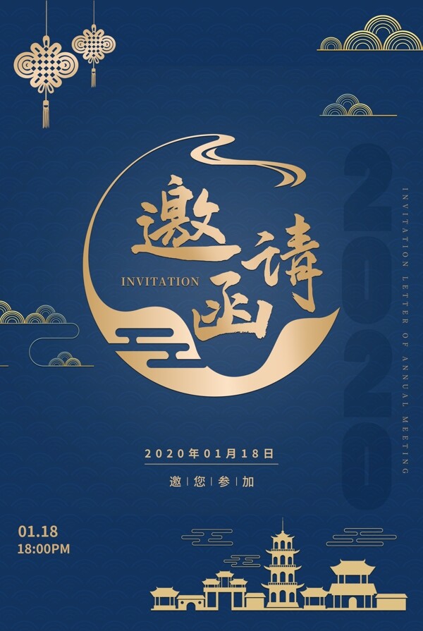 邀請(qǐng)函