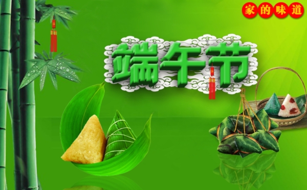 棕子是家的味道