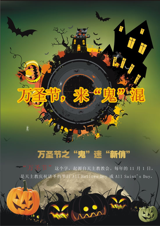 萬圣節(jié)海報