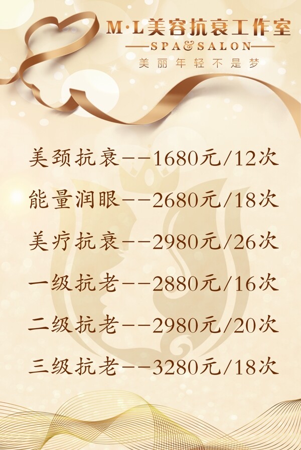 美容美體