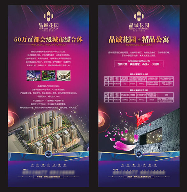 公寓地产宣传x展架