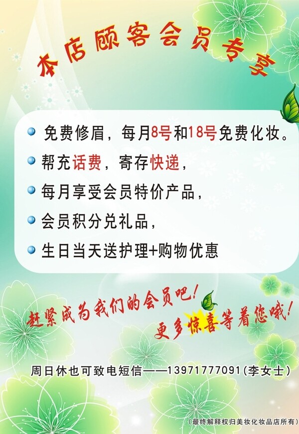 化妝品海報(bào)圖片