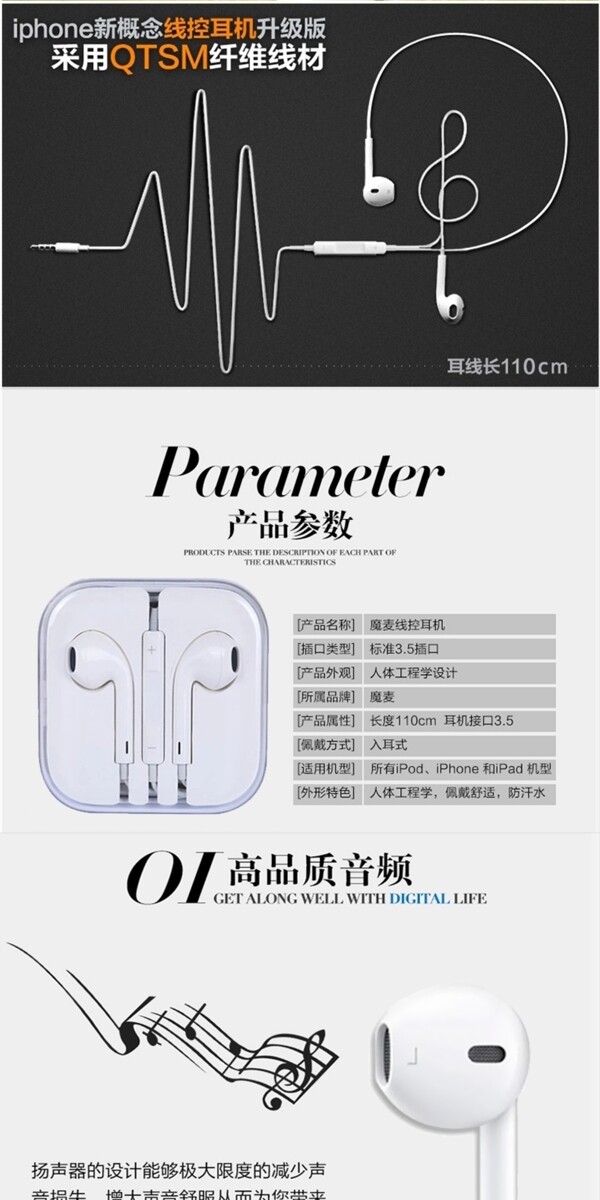 iPhone耳機詳情頁制作