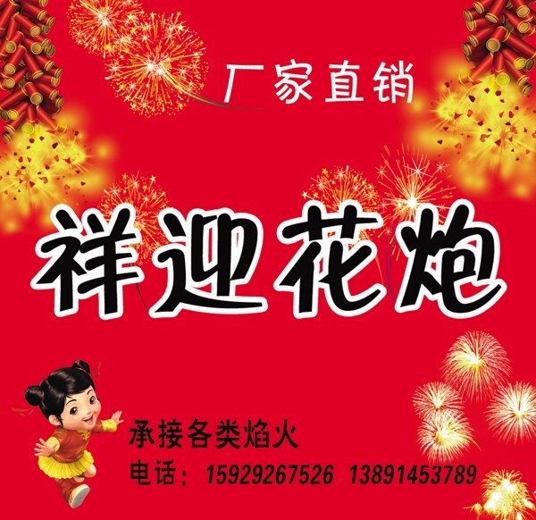 祥迎花炮圖片