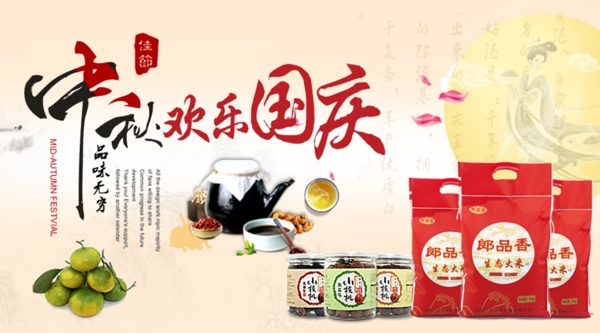 中秋國(guó)慶產(chǎn)品海報(bào)