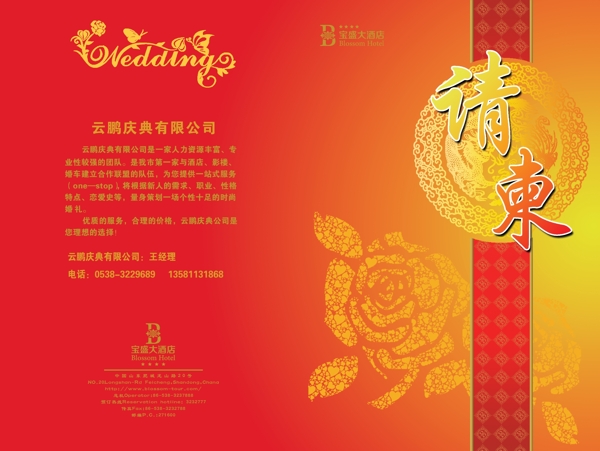 婚宴請柬圖片