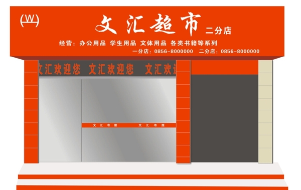 文體書店效果圖裝修門面