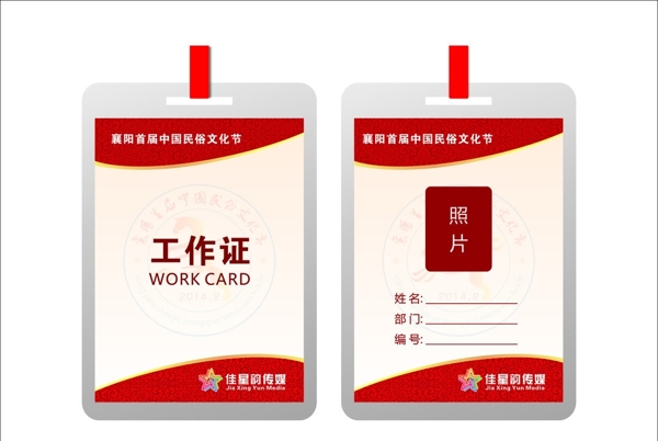 工作證