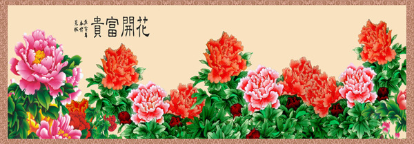 花开富贵中国画背景墙