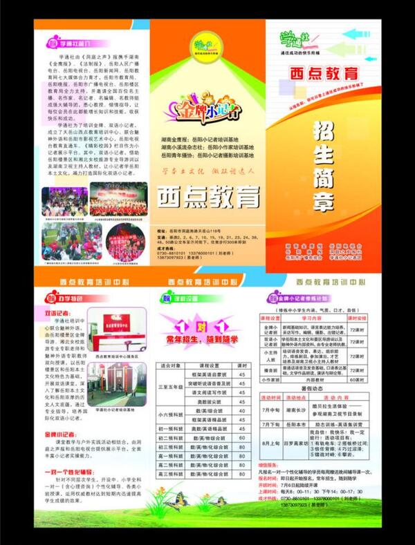 招生簡章圖片