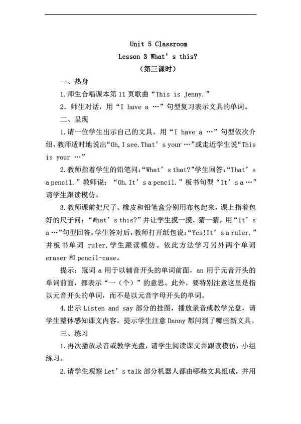 三年級(jí)上英語Unit5ClassroomLesson3Whatsthis