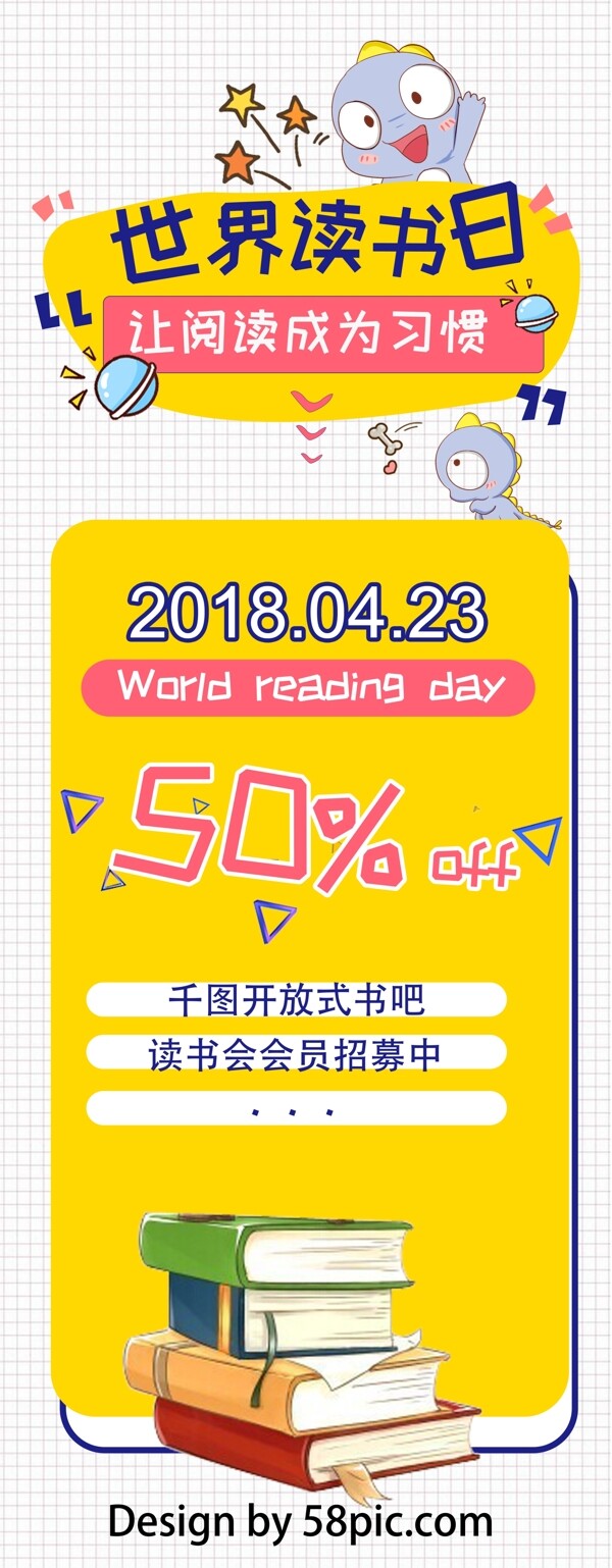 可愛卡通扁平風世界讀書日宣傳展架