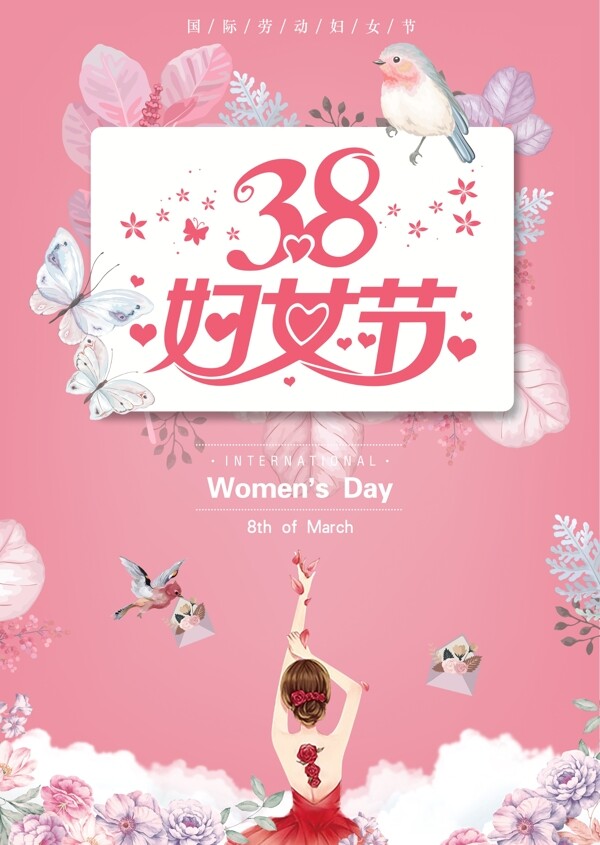 38妇女节国际劳动妇女节