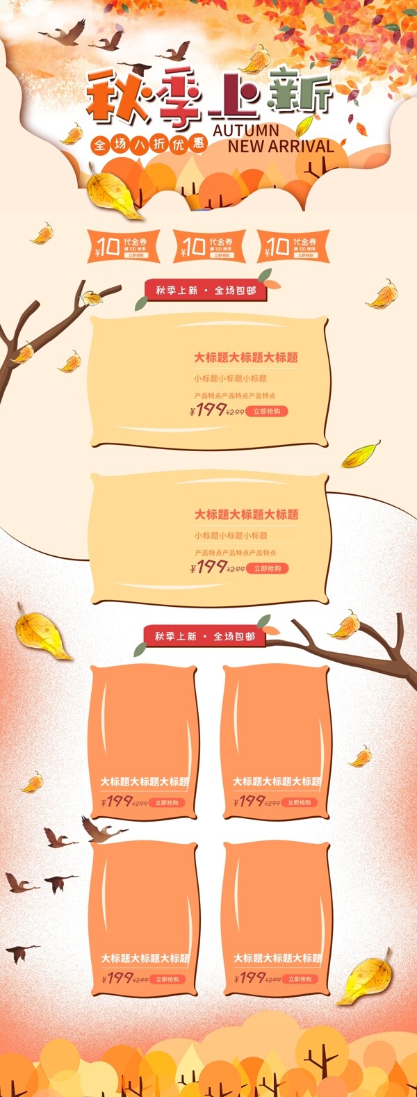秋季上新暖色首頁(yè)