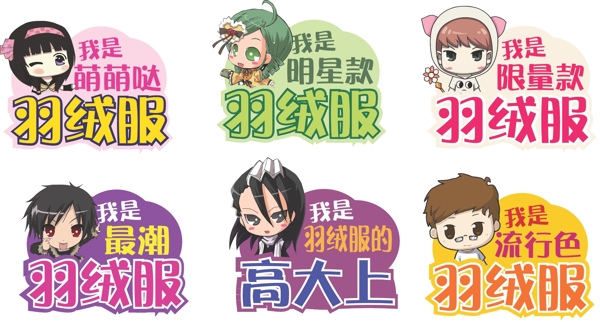 卡通羽絨服圖片