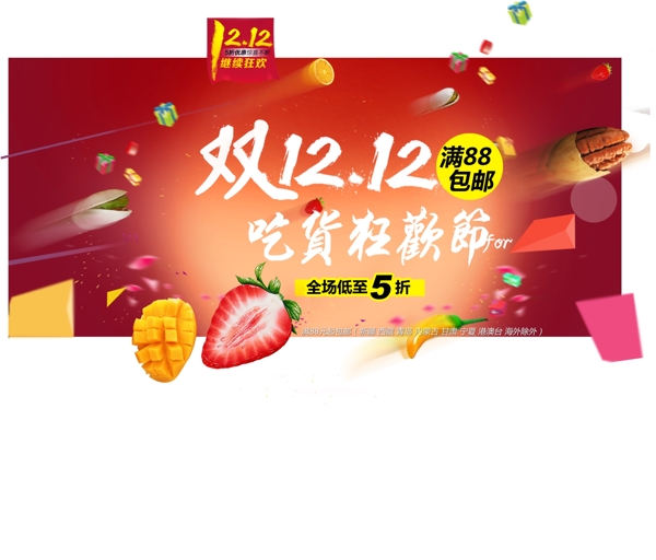 狂歡節(jié)鉅惠模板